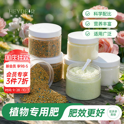 适合多种植物快速补充营养