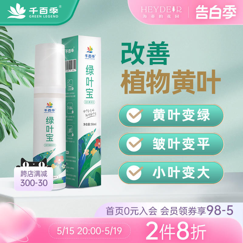 千百季绿叶宝花卉绿植通用营养液