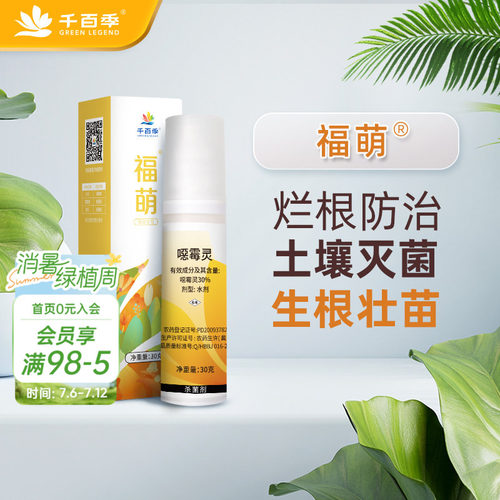 千百季花卉药剂防烂根根部病害