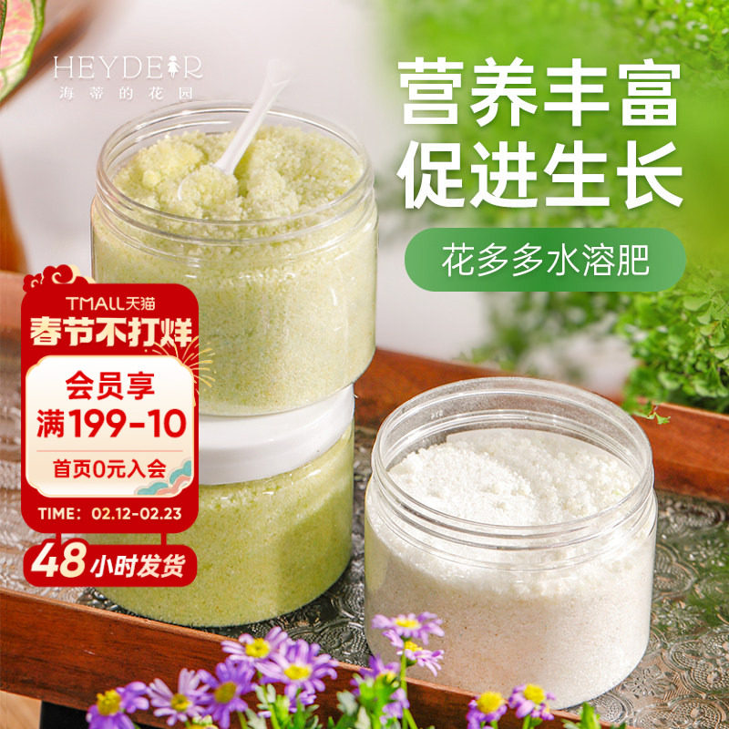 海蒂的花园旗舰店花多多2号花肥1号水溶肥花卉肥料植物通用型花肥