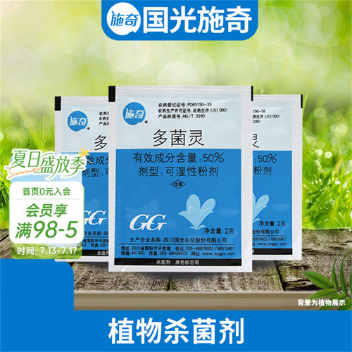 施奇花卉药剂杀菌剂种球花卉通用