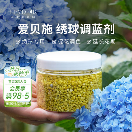 海蒂的花园绣球调蓝剂