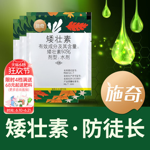 海蒂的花园 施奇矮壮素防倒伏控徒长兰花多肉植物花卉生长调节剂