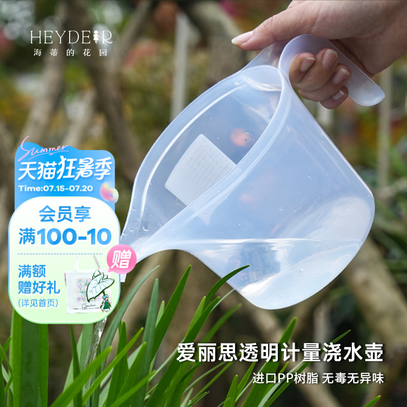 爱丽思透明计量带刻度浇水壶