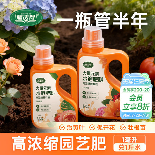 施沃得高浓缩水溶肥用量更省