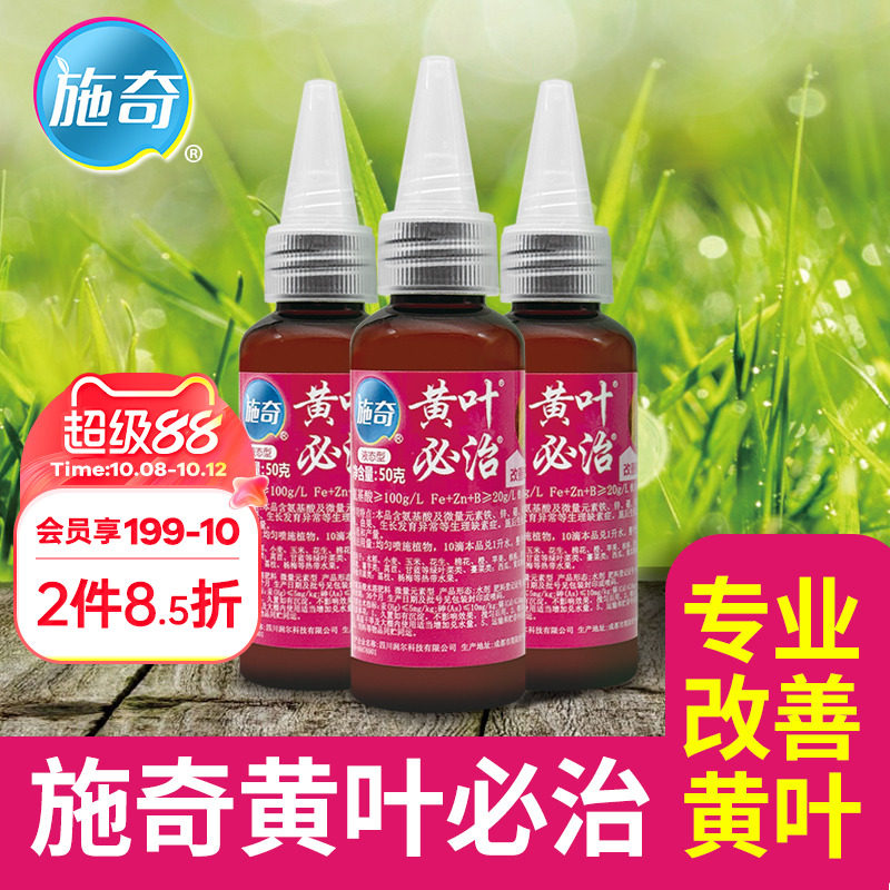 海蒂的花园施奇黄叶必治铁氨基酸微量元素肥料促根绿叶肥水溶肥料