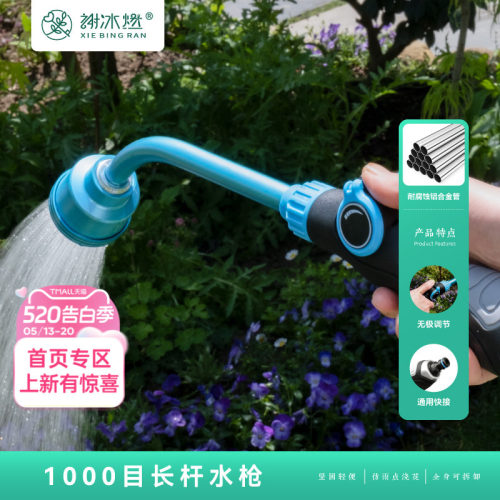 海蒂的花园谢冰燃千目浇水枪家庭园艺浇水工具浇花浇菜花洒洒水枪