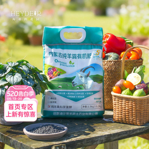 有机发酵羊粪肥种花种菜通用肥