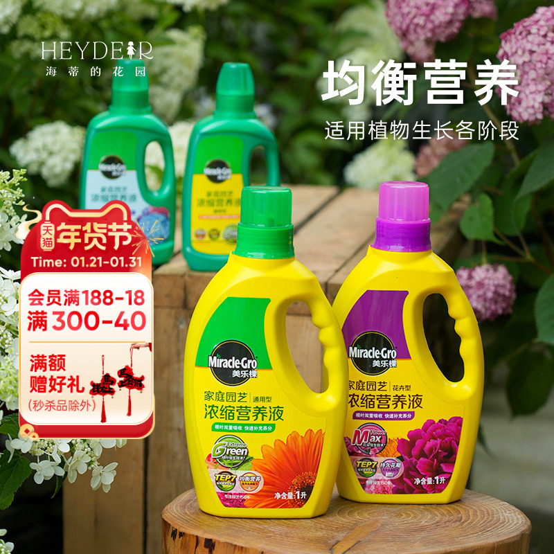 海蒂的花园旗舰店美乐棵肥料花肥通用养花肥料花卉绿植用营养液,鲜花速递/花卉仿真/绿植园艺,家庭园艺肥料,淘宝优惠券,粉丝福利购,淘宝优惠卷