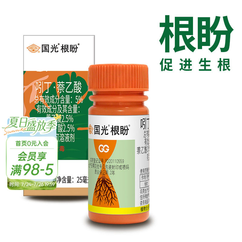 海蒂的花园旗舰店国光根盼生根壮苗剂花卉植物促根通用移栽生根剂