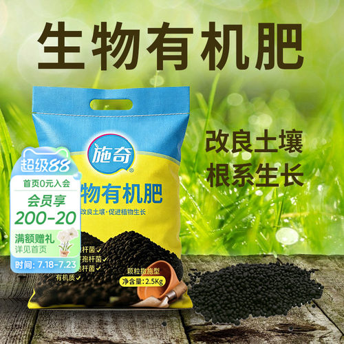 施奇有机肥土壤改良微量元素