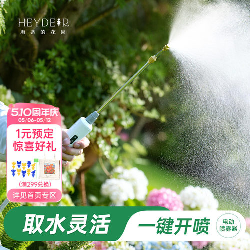 海蒂的花园便携式喷雾枪
