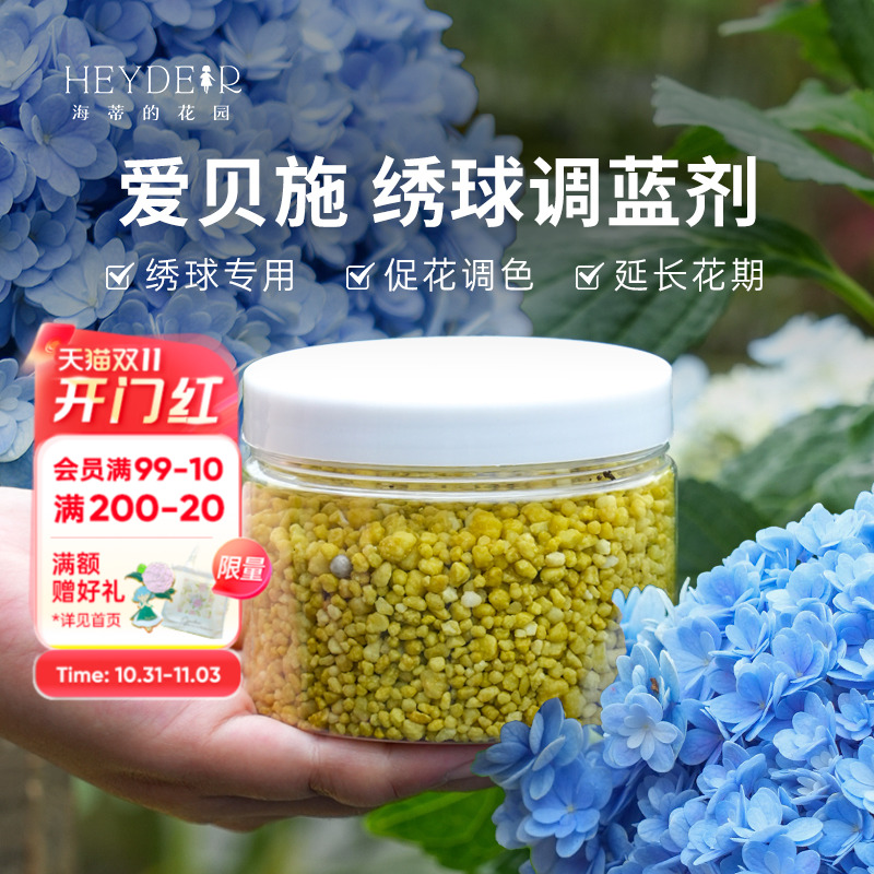 海蒂的花园绣球调蓝剂