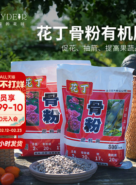 海蒂的花园八福仙有机肥骨粉花肥花卉植物果蔬兰花促花肥料通用肥