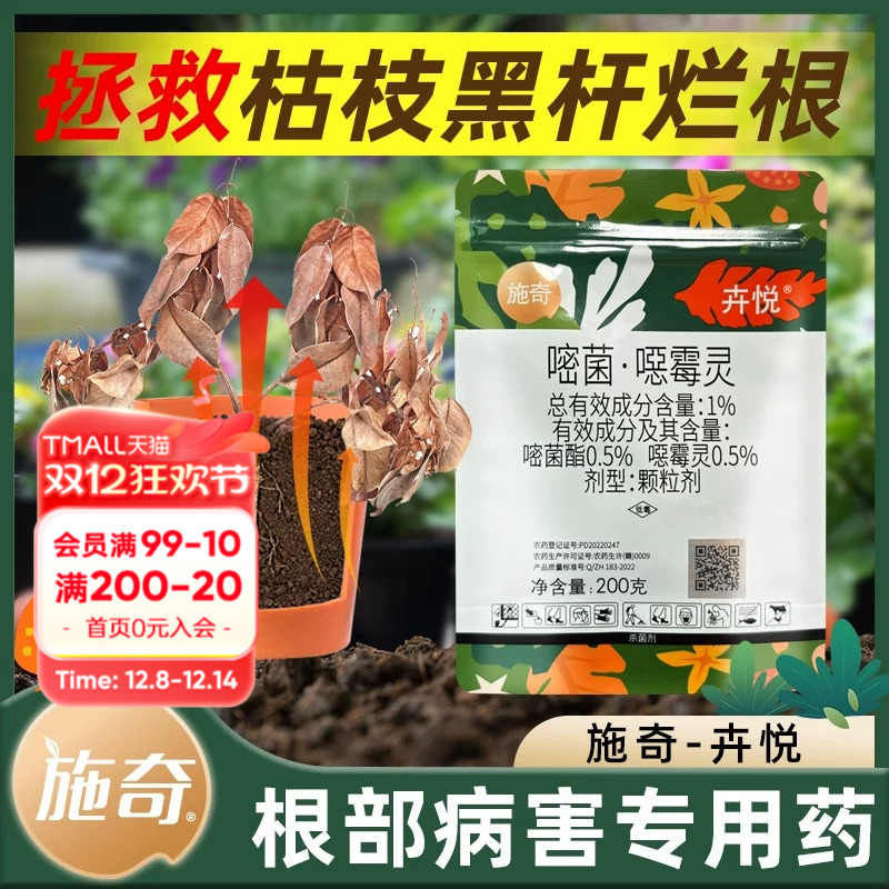 海蒂的花园 施奇卉悦嘧菌·噁霉灵植物立枯病杀菌剂颗粒剂免兑水