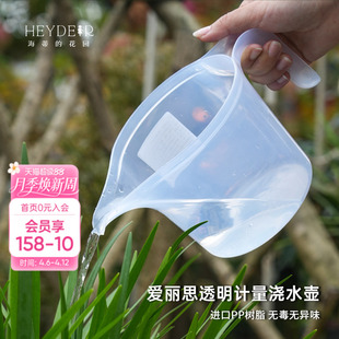海蒂 爱丽思PP树脂计量浇水壶浇花施肥兑药带刻度透明量杯 花园