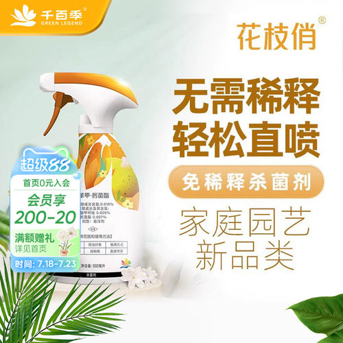 千百季花卉免稀释杀菌剂白粉病