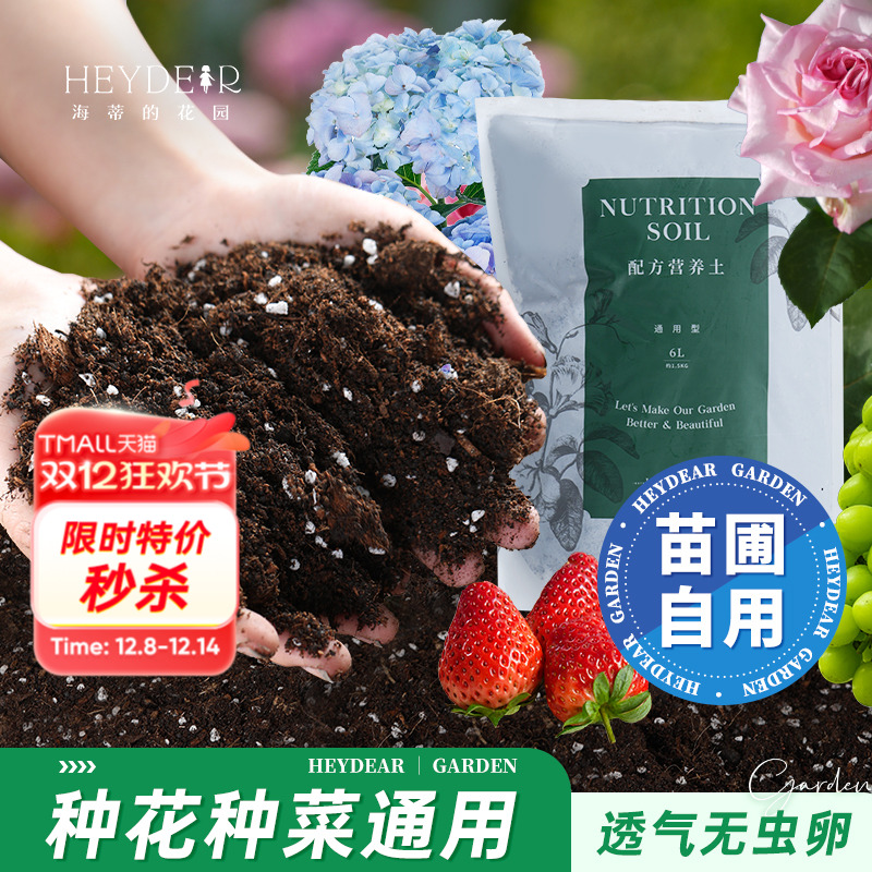 海蒂的花园旗舰店种菜种花专用土植物通用营养土苗圃自用配方土