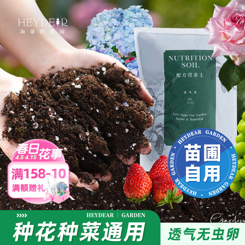 海蒂的花园旗舰店种菜种花专用土植物通用营养土苗圃自用配方土