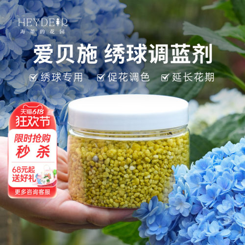 海蒂的花园绣球调蓝剂