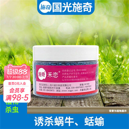施奇杀虫剂蜗牛鼻涕虫