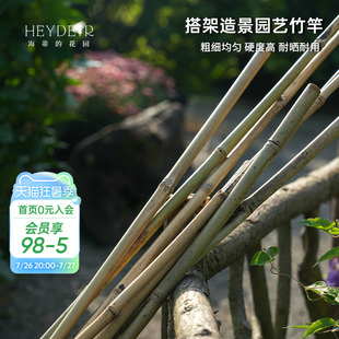 海蒂的花园竹竿蔬菜番茄黄瓜花卉植物园艺爬藤架栅栏篱笆搭架材料