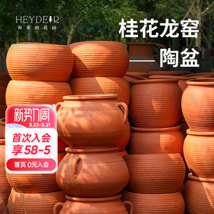 海蒂 花园桂花龙窑红陶盆陶罐园艺组合花卉盆栽陶土种植花盆