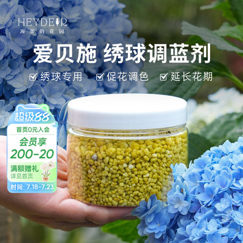海蒂的花园绣球调蓝剂
