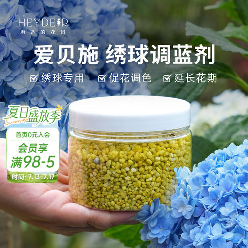海蒂的花园绣球调蓝剂