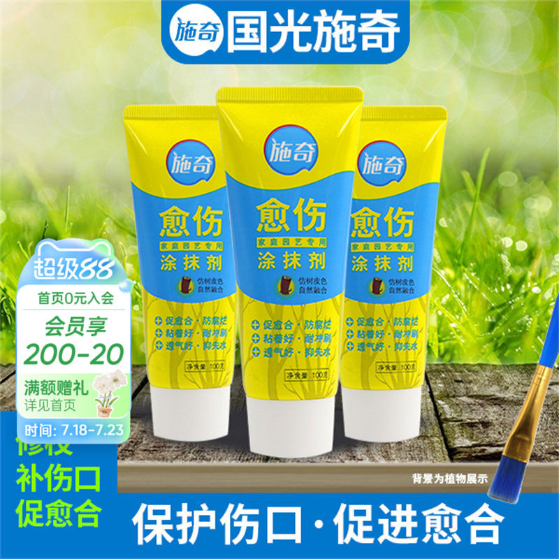 海蒂的花园施奇植物伤口封口愈合剂月季盆景树木果树嫁接愈伤通用