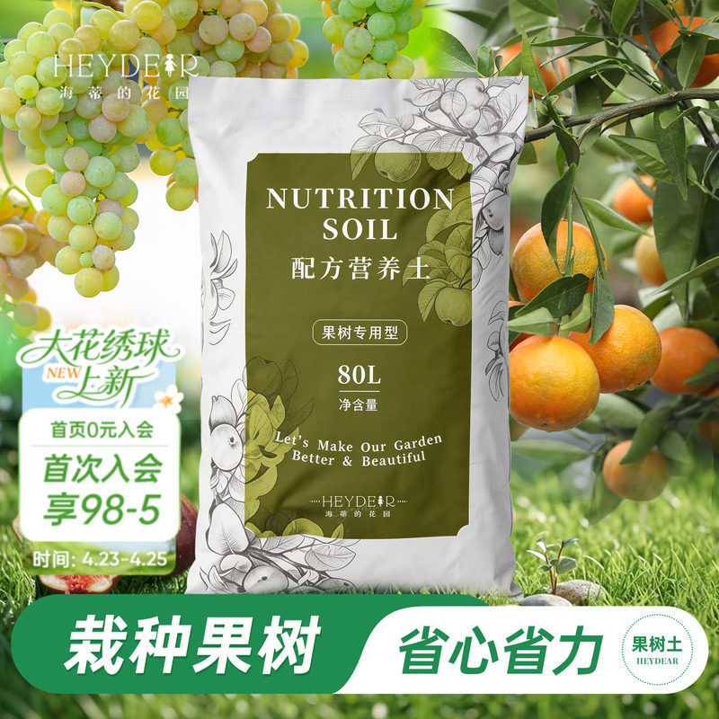 海蒂的花园官方旗舰店果树专用土营养土种菜种花介质绿植花卉可用