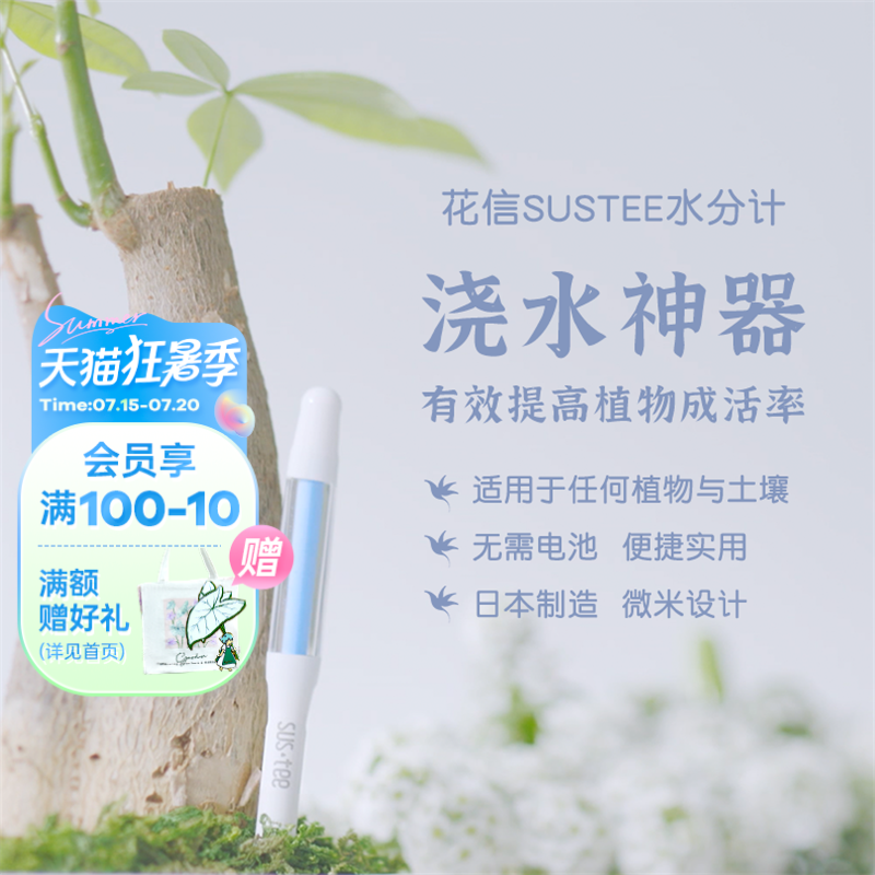 海蒂的花园水分计水份计干湿辨别