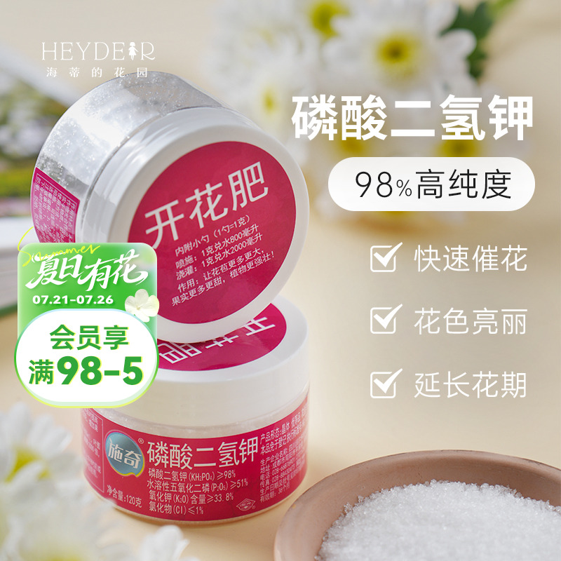 海蒂的花园施奇磷酸二氢钾肥料花卉专用草莓肥料促花磷钾水溶肥