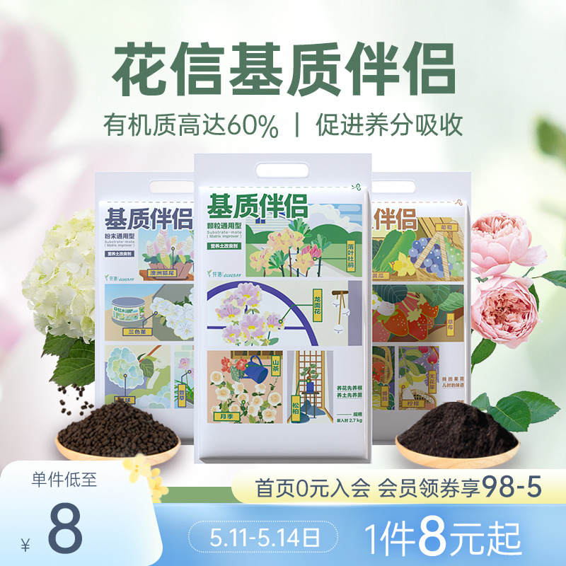 海蒂的花园基质量贩装营养土