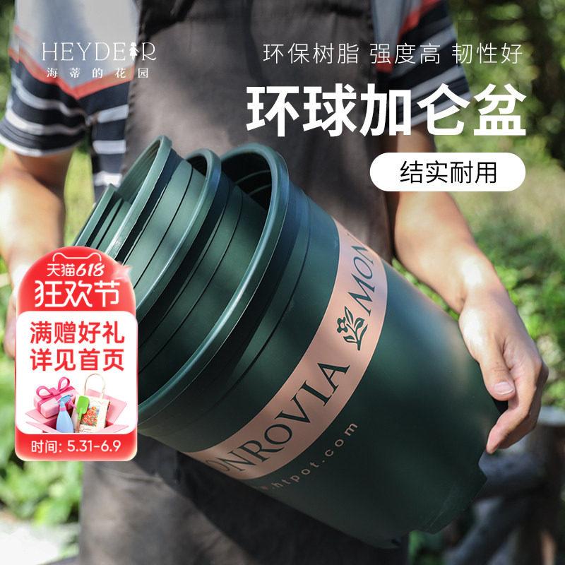 海蒂的花园 环球盆塑料树脂圆形创意种植盆阳台花园盆栽植物花盆
