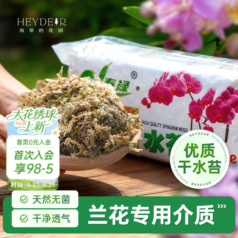 海蒂的花园旗舰店营养土兰花专用水苔松树皮兰科种植通用介质