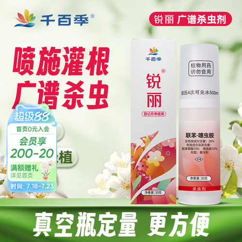 海蒂的花园 千百季锐丽联苯噻虫胺杀虫剂花卉植物月季蚜虫