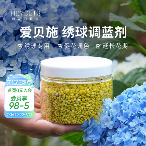 海蒂的花园绣球调蓝剂