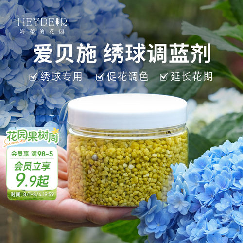 海蒂的花园绣球调蓝剂