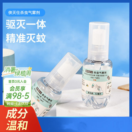 侠灭仕家用杀虫气雾剂
