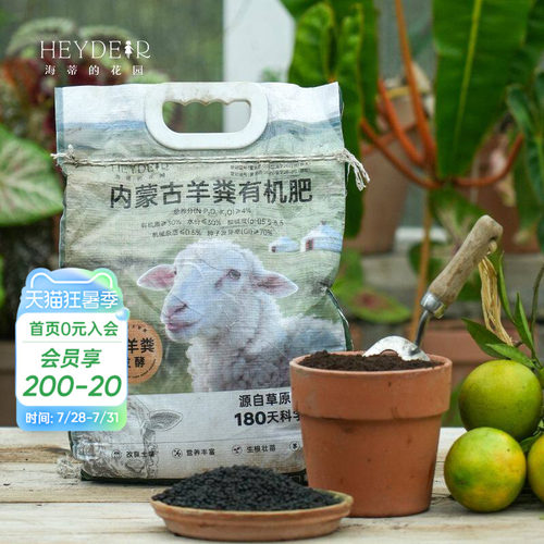 海蒂的花园旗舰店羊粪发酵有机肥花卉专用种菜种花通用肥料