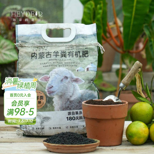 海蒂的花园旗舰店羊粪发酵有机肥花卉专用种菜种花通用肥料