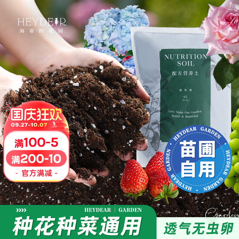 养花种菜无压力高品质营养土