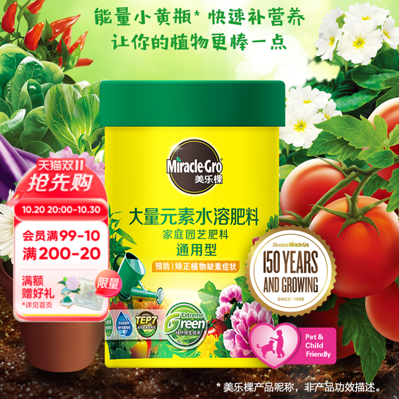 美乐棵水溶肥家庭园艺植物肥料