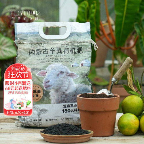 海蒂的花园旗舰店羊粪发酵有机肥花卉专用种菜种花通用肥料