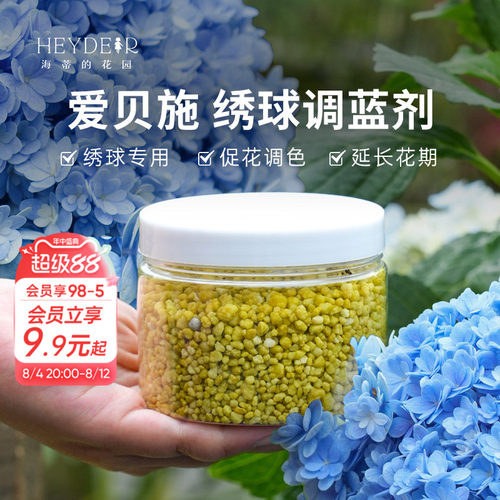 海蒂的花园绣球调蓝剂