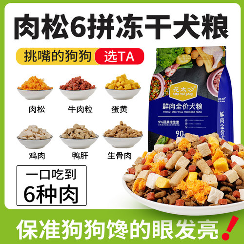 冻干狗粮成犬幼犬小型犬通用型泰迪博美比熊土狗柯基5斤10斤装