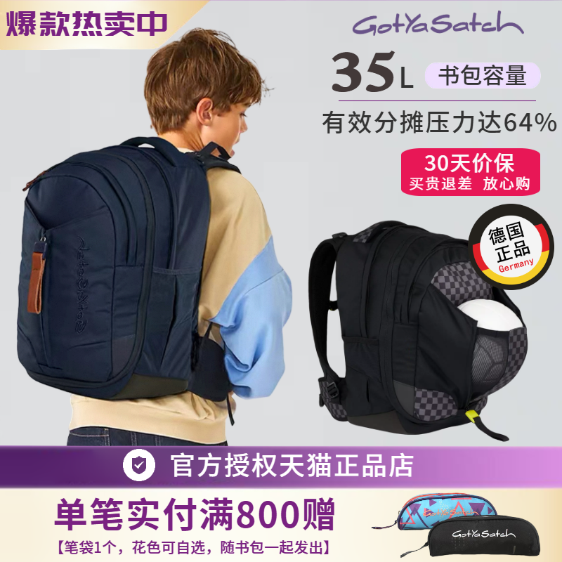 易可宝德国gotyasatch儿童书包