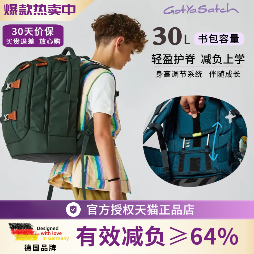 德国易可宝gotyasatch护脊书包