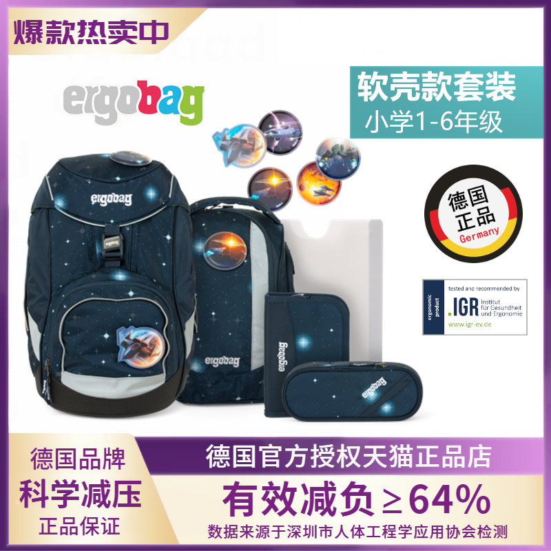 ergobag德国进口护脊小学生书包